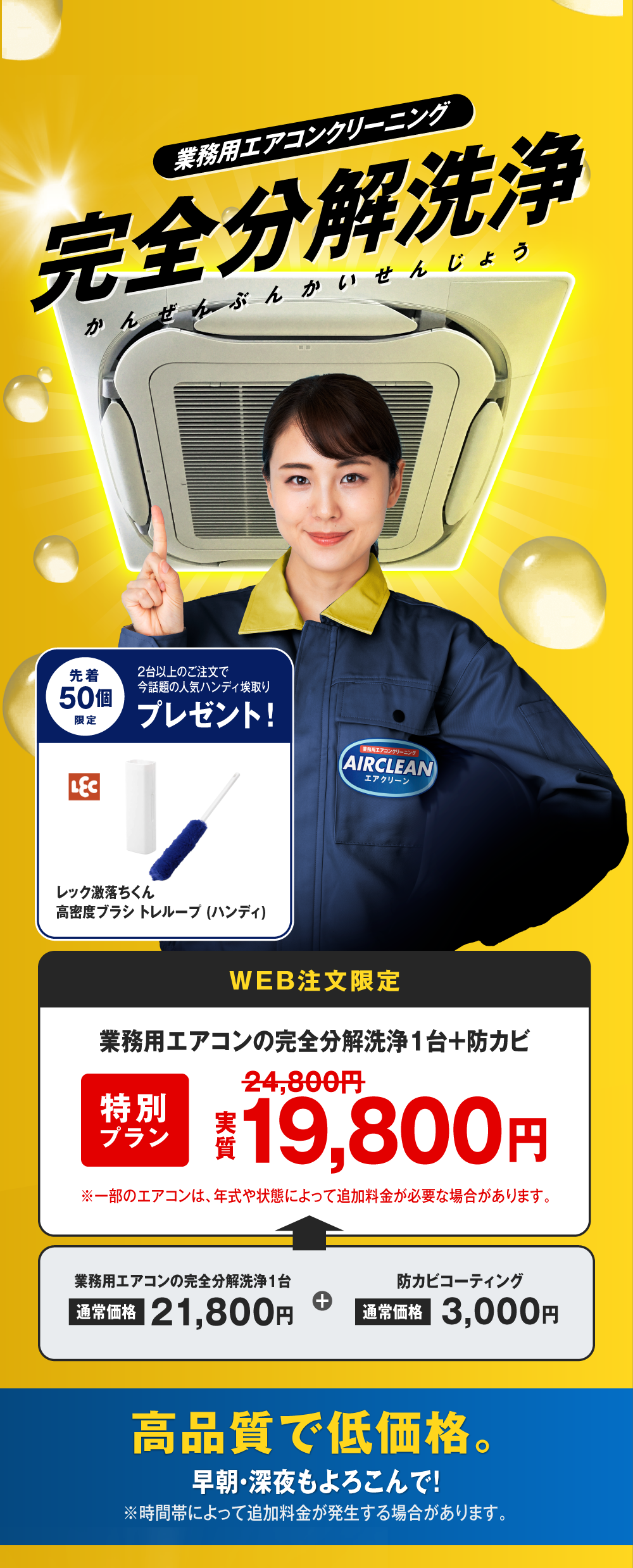 AIRCLEAN 制作事例 3
