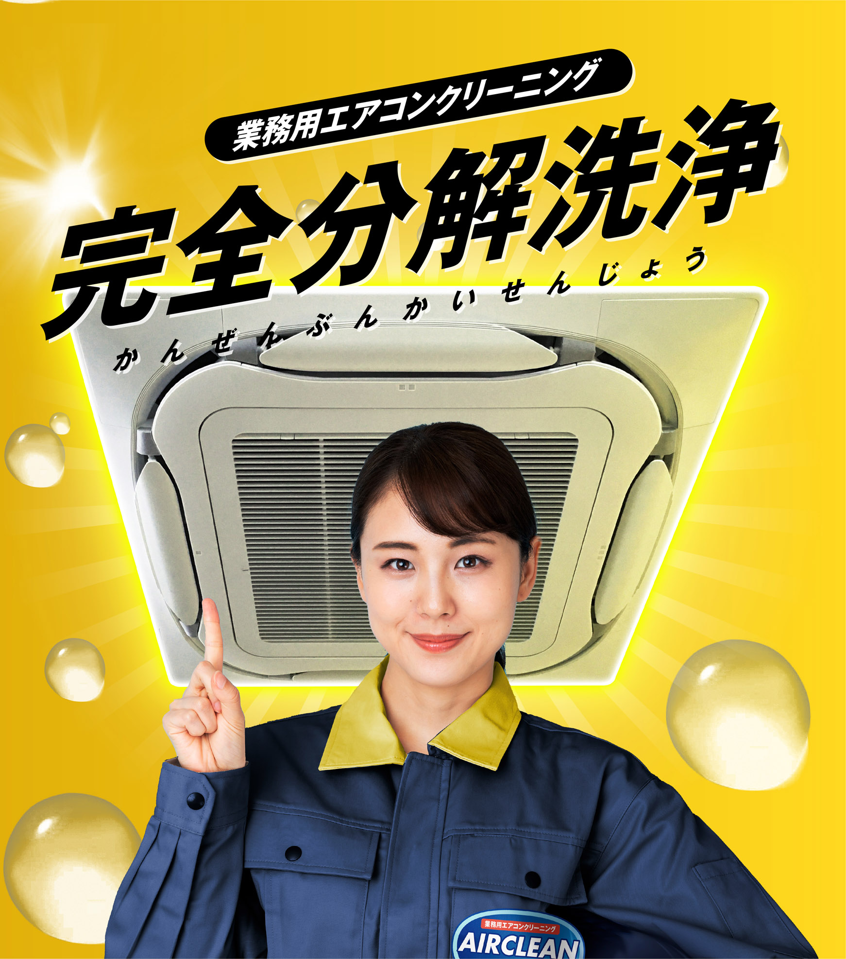 AIRCLEAN 制作事例 2
