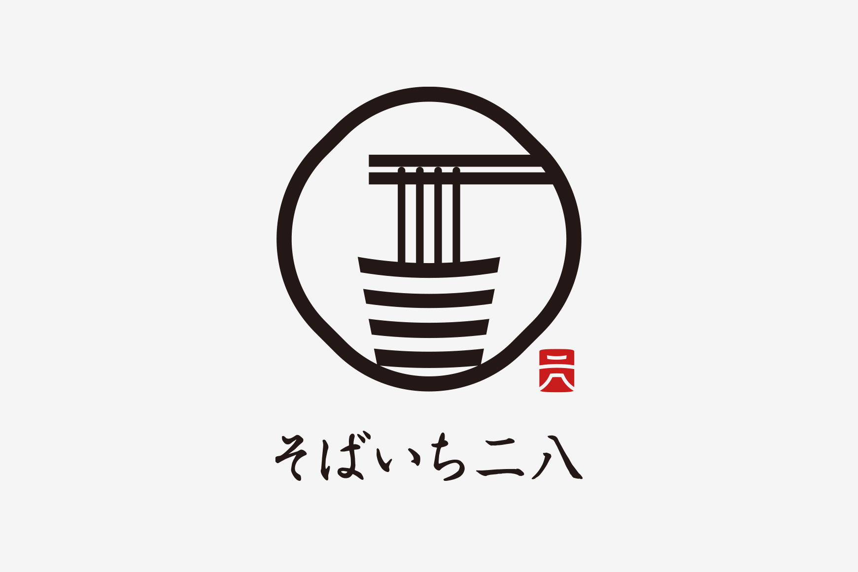 そばいち二八 制作事例 2